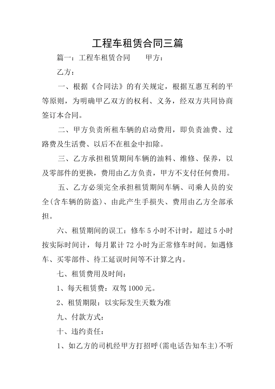 工程车租赁合同三篇_第1页