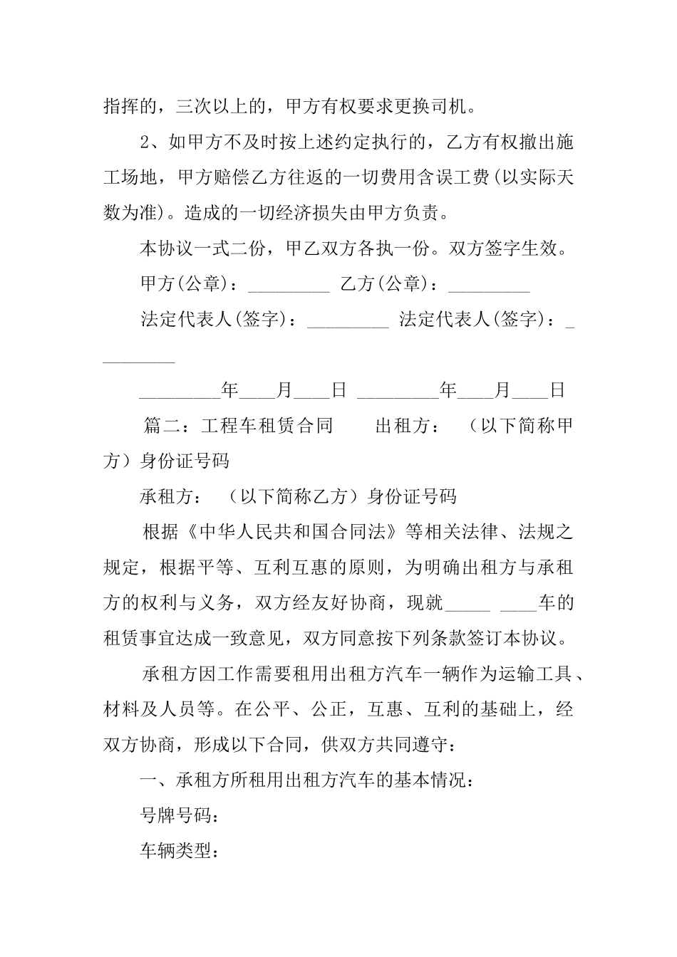工程车租赁合同三篇_第2页