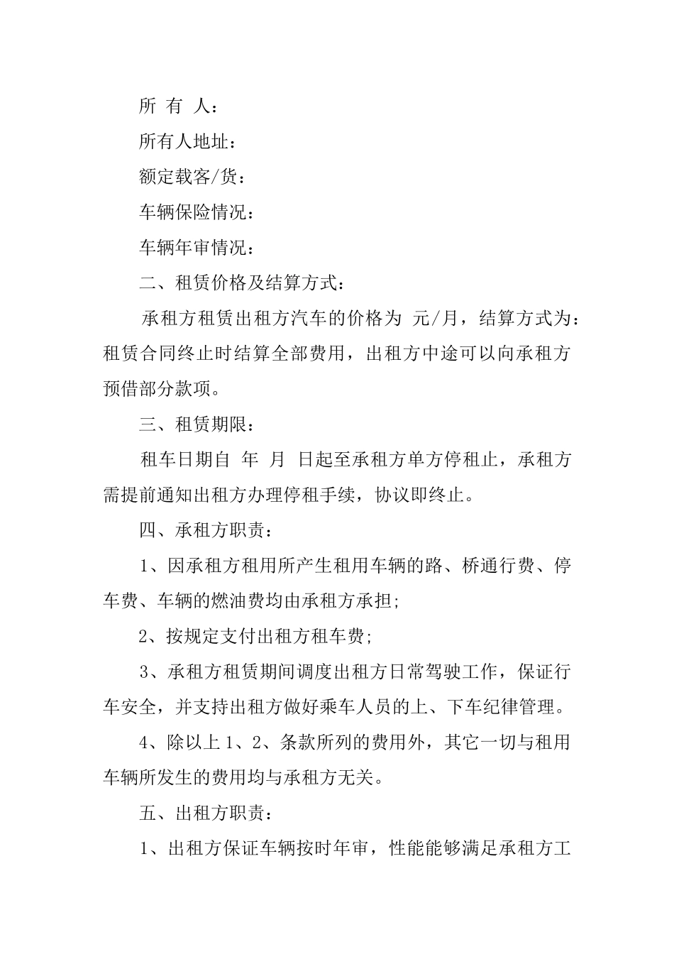 工程车租赁合同三篇_第3页