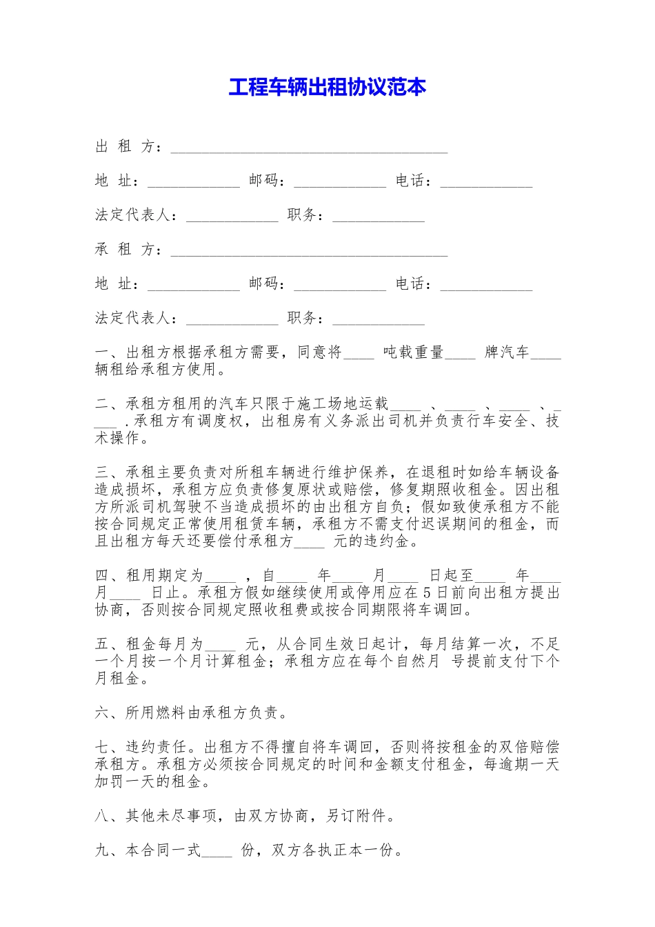 工程车辆出租协议范本——范本_第1页