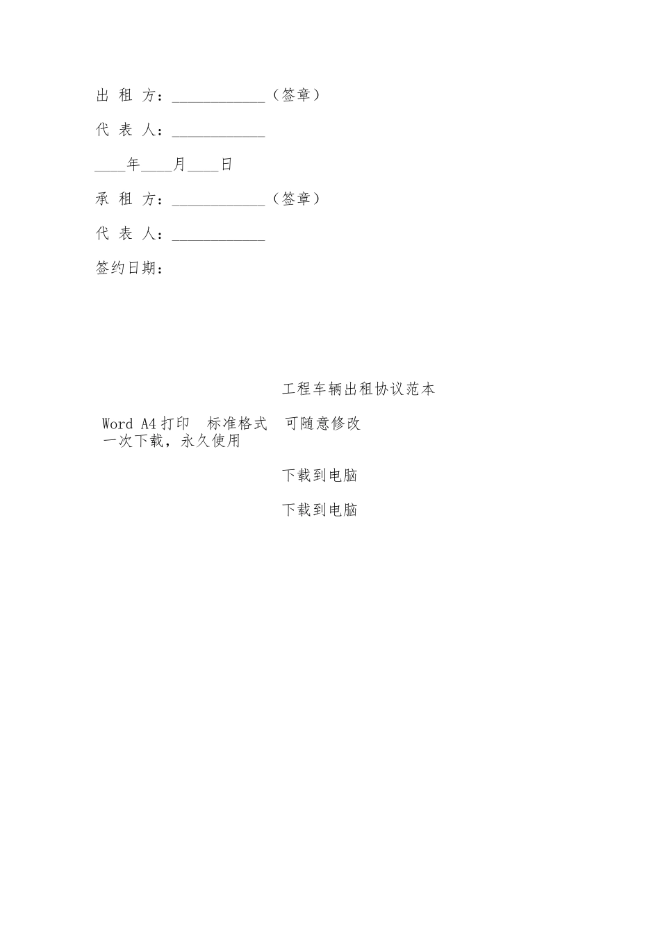 工程车辆出租协议范本——范本_第2页