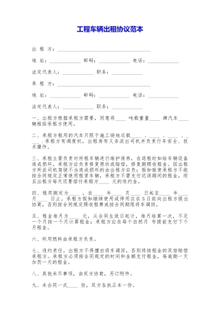 工程车辆出租协议范本——范本