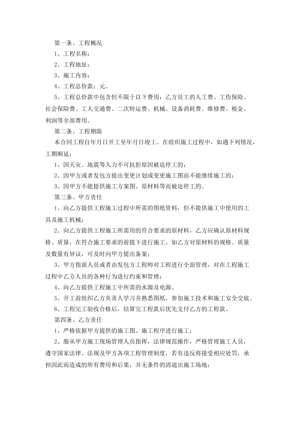 工程转包合同简本_第2页