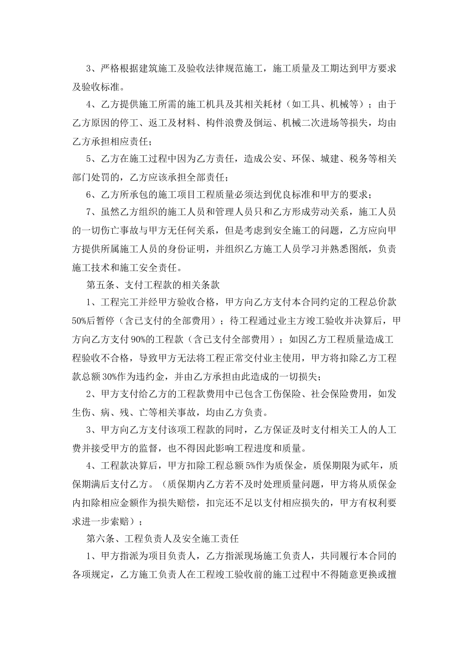 工程转包合同简本_第3页