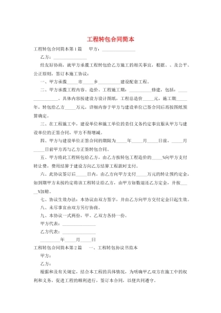 工程转包合同简本