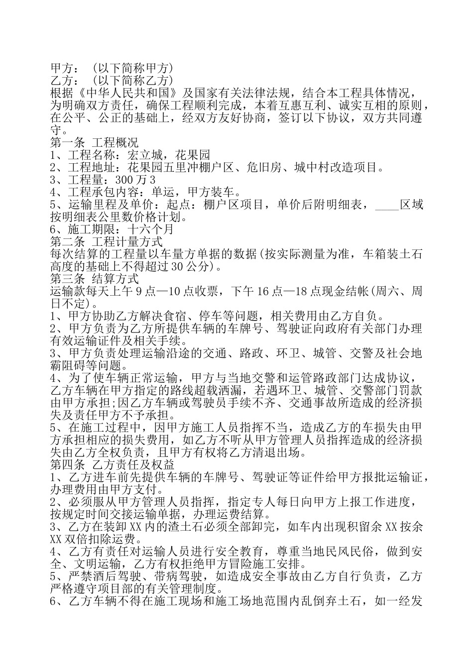 工程车运输合同标准——_第2页