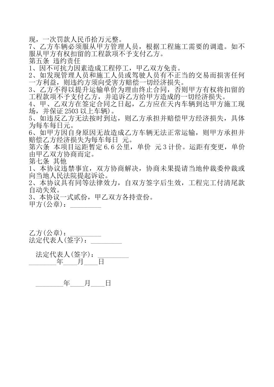 工程车运输合同标准——_第3页