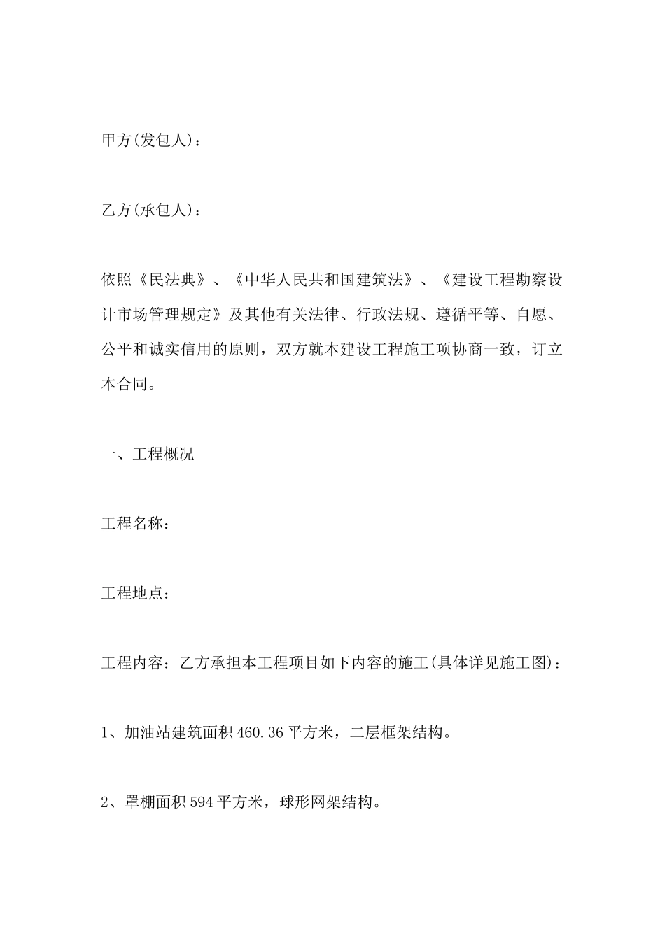 工程转包合同简本_第2页