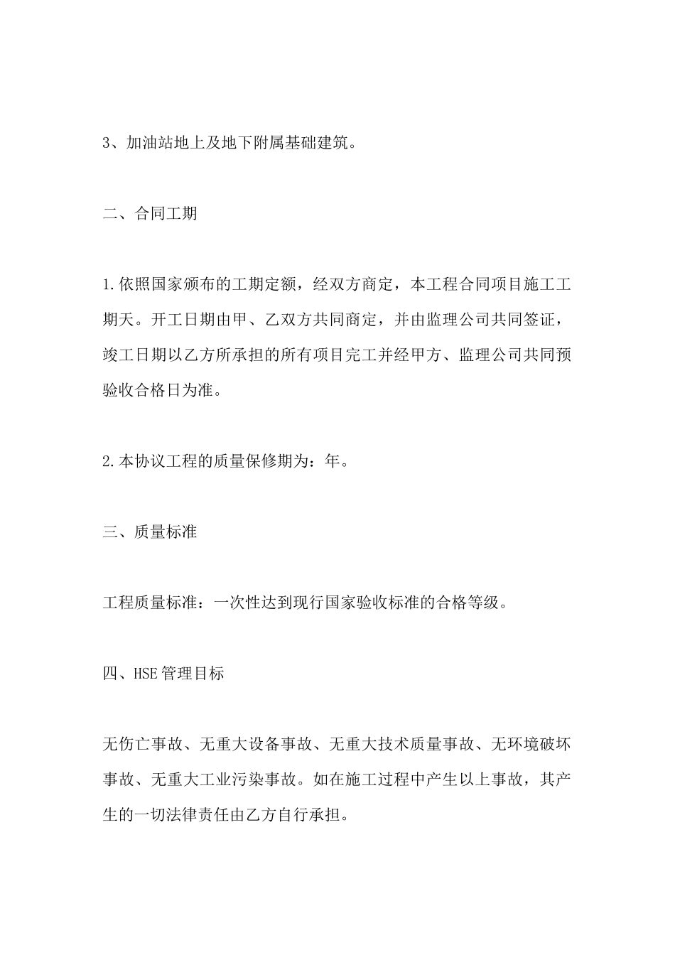 工程转包合同简本_第3页