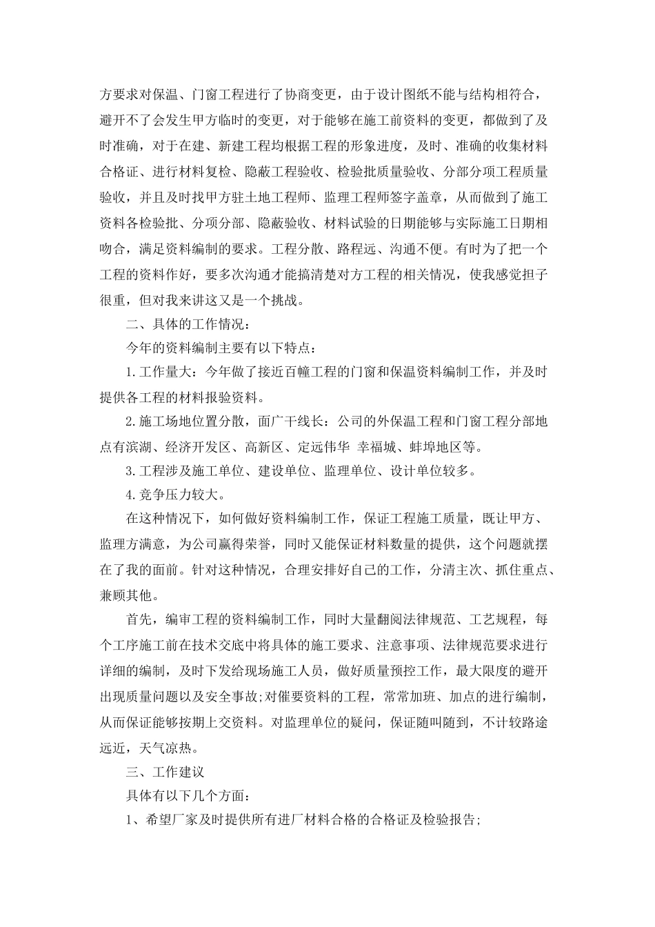 工程资料管理员年度考核个人工作总结_第3页