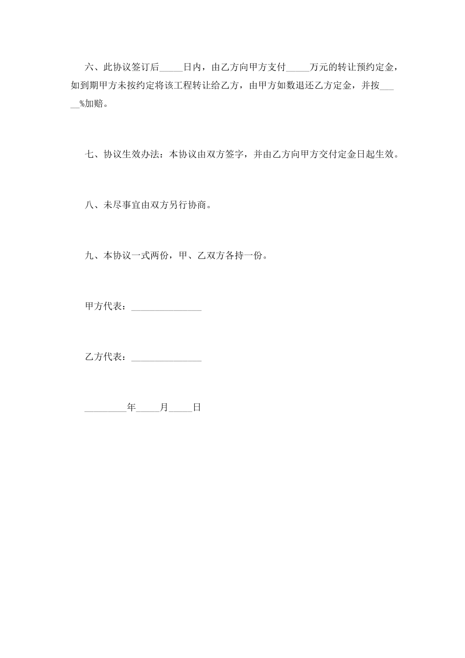 工程转包合同简洁范本(一)_第2页