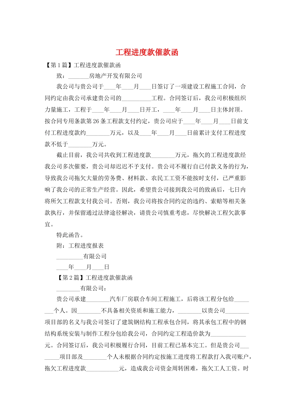 工程进度款催款函_第1页