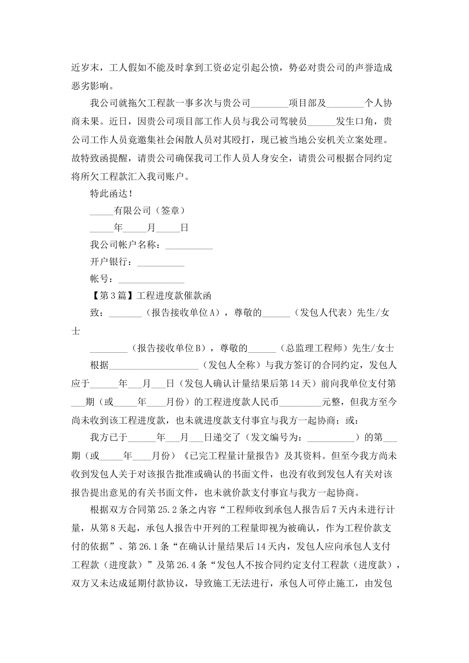 工程进度款催款函_第2页