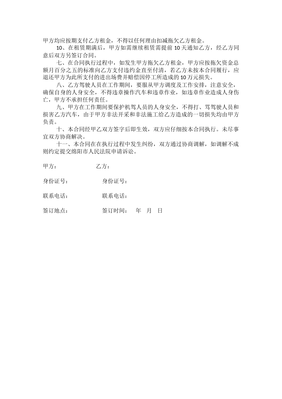 工程运输车租赁合同_第2页