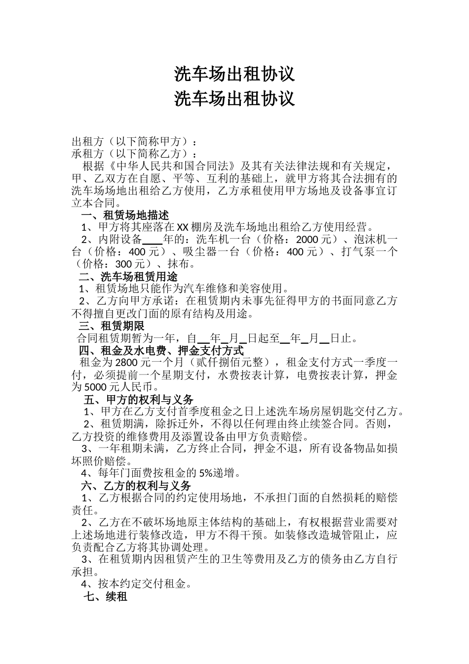 工程运输车租赁合同_第3页