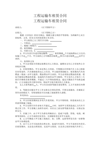 工程运输车租赁合同