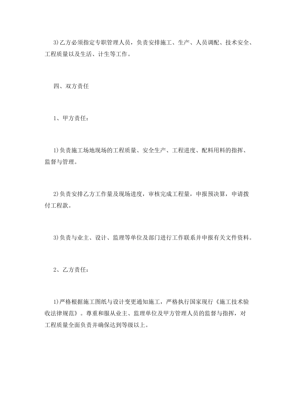 工程转包合同简洁范本_第2页