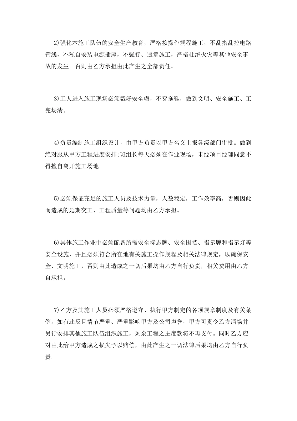 工程转包合同简洁范本_第3页