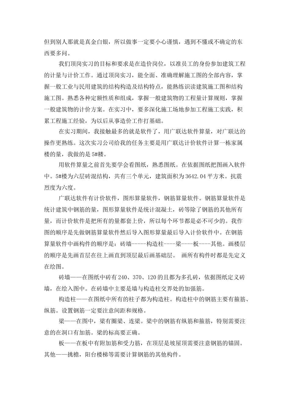 工程造价专业实习报告汇总9篇_第2页