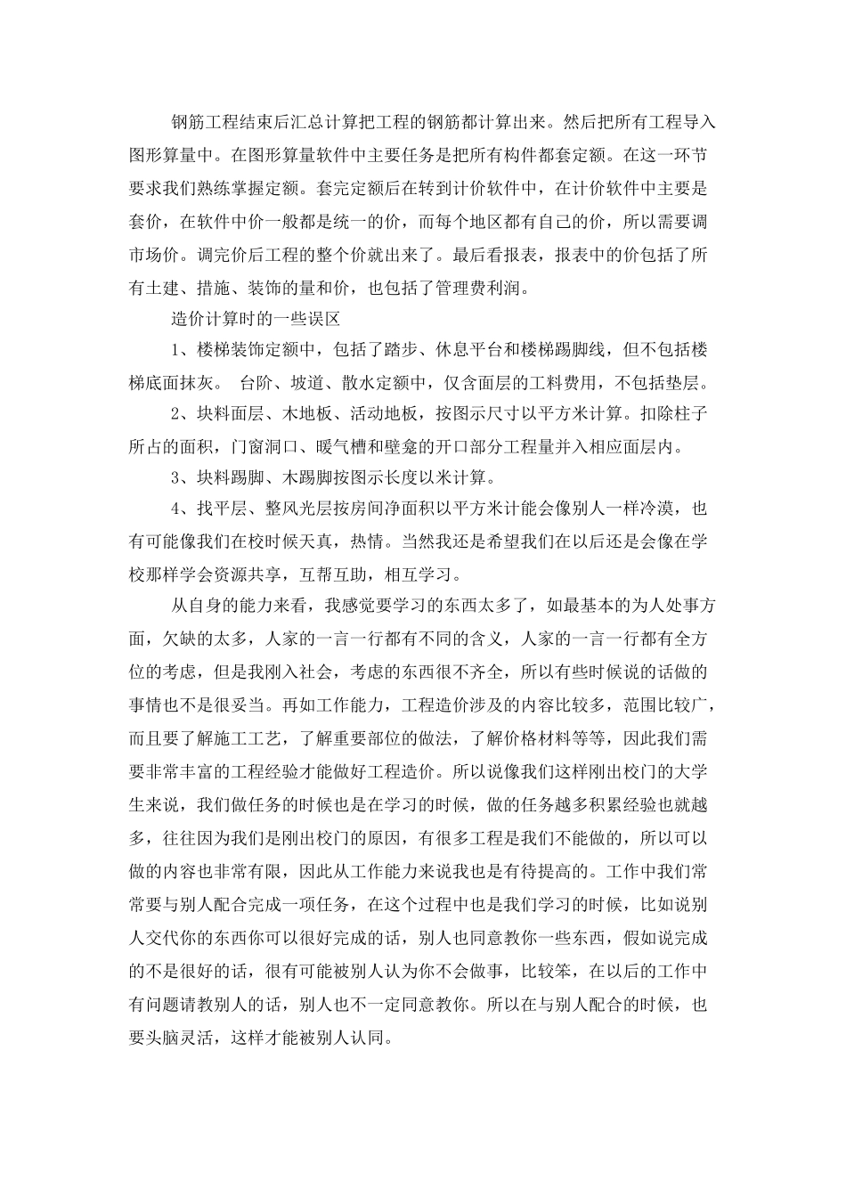 工程造价专业实习报告汇总9篇_第3页