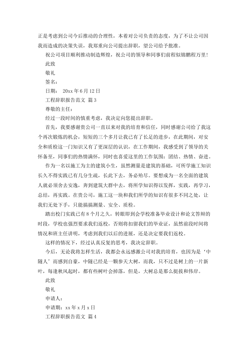 工程辞职报告范文_第2页