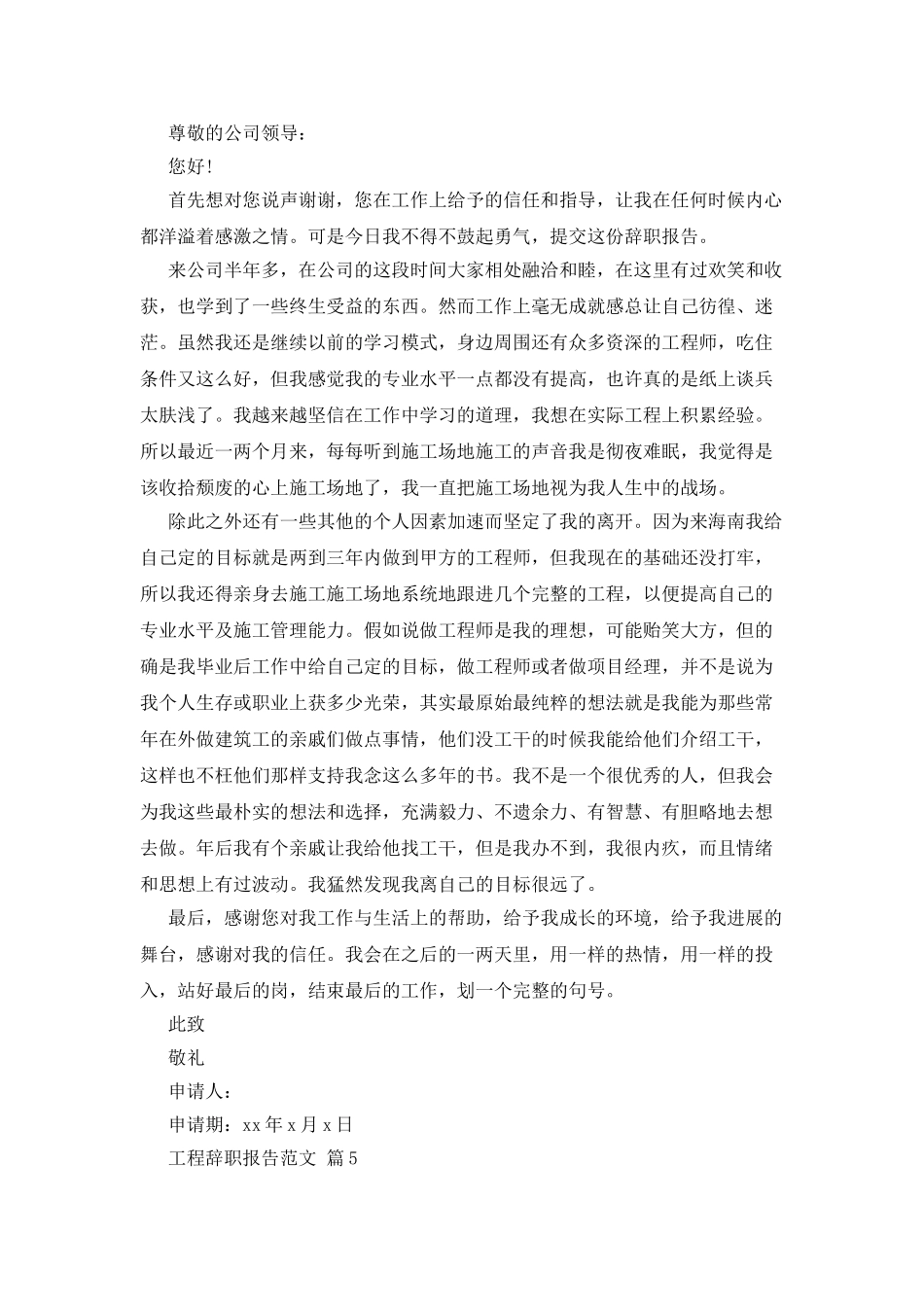 工程辞职报告范文_第3页