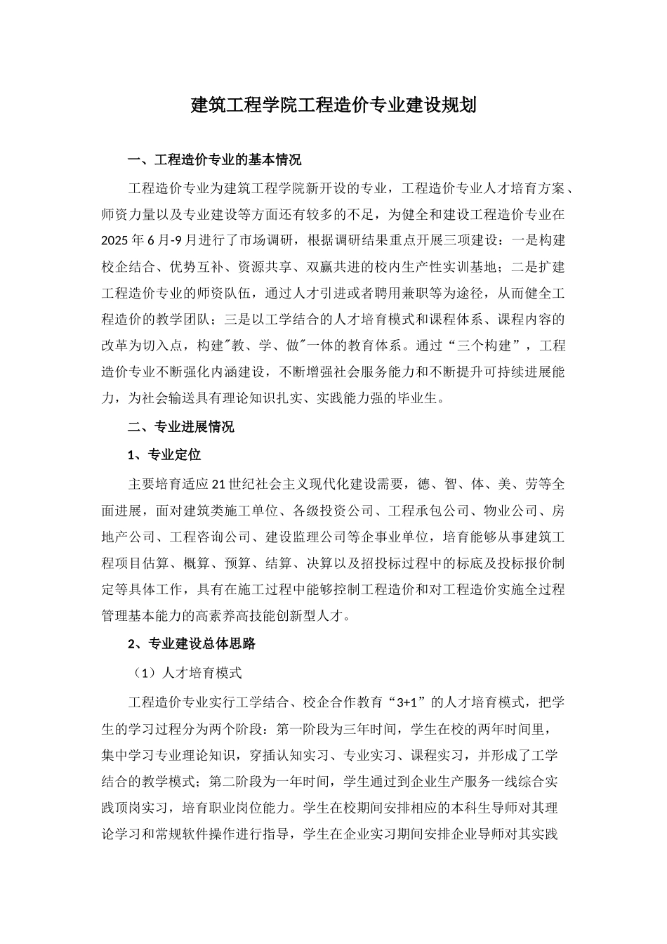 工程造价专业建设规划_第1页