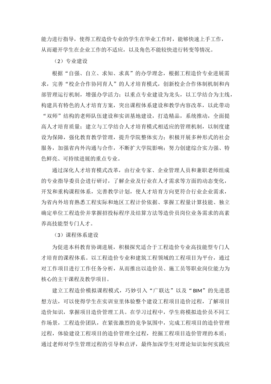 工程造价专业建设规划_第2页