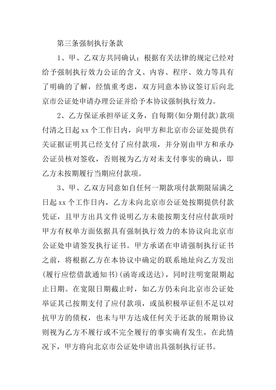 工程还款协议模板_第2页