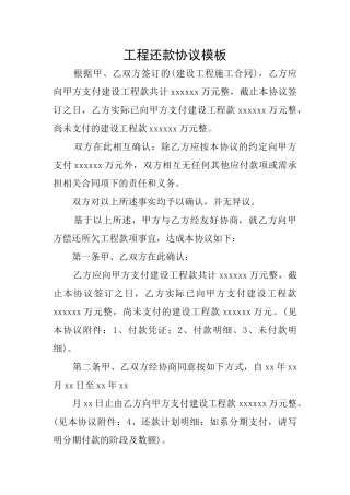 工程还款协议模板