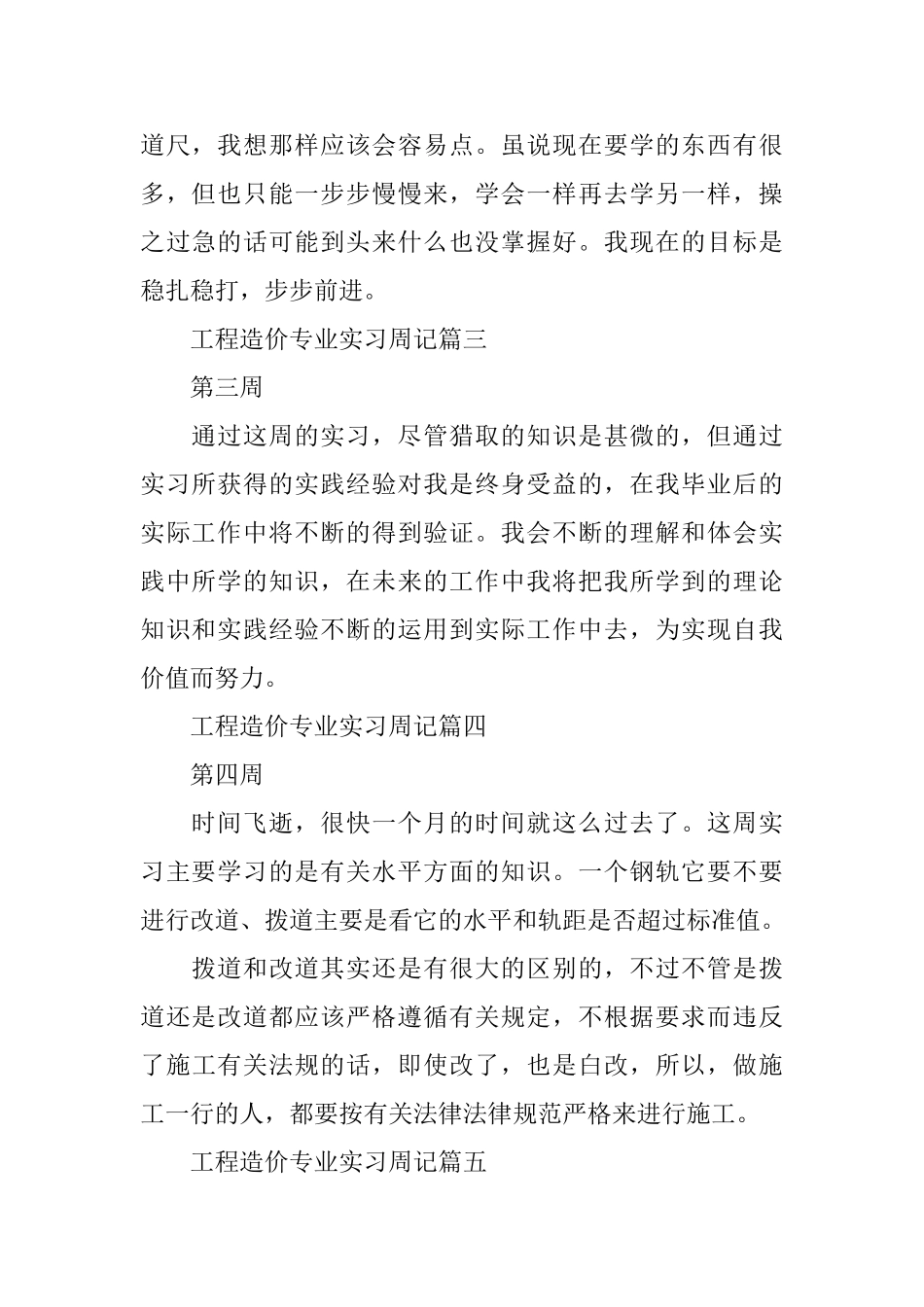 工程造价专业实习周记10篇_第2页