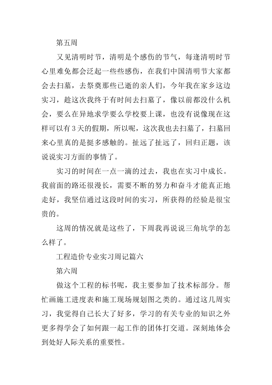 工程造价专业实习周记10篇_第3页