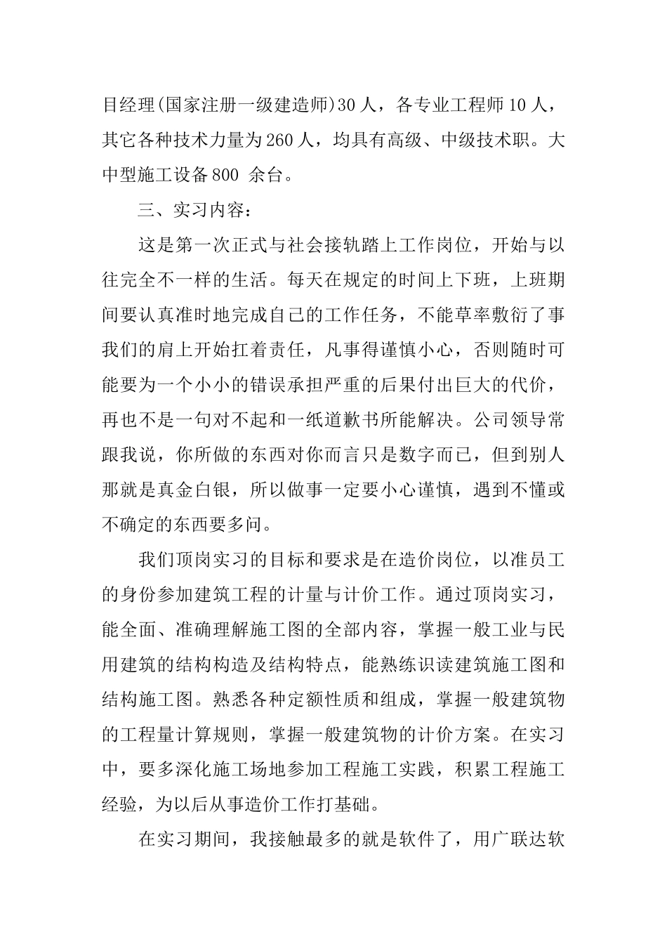 工程造价专业大学生顶岗实习报告_第2页