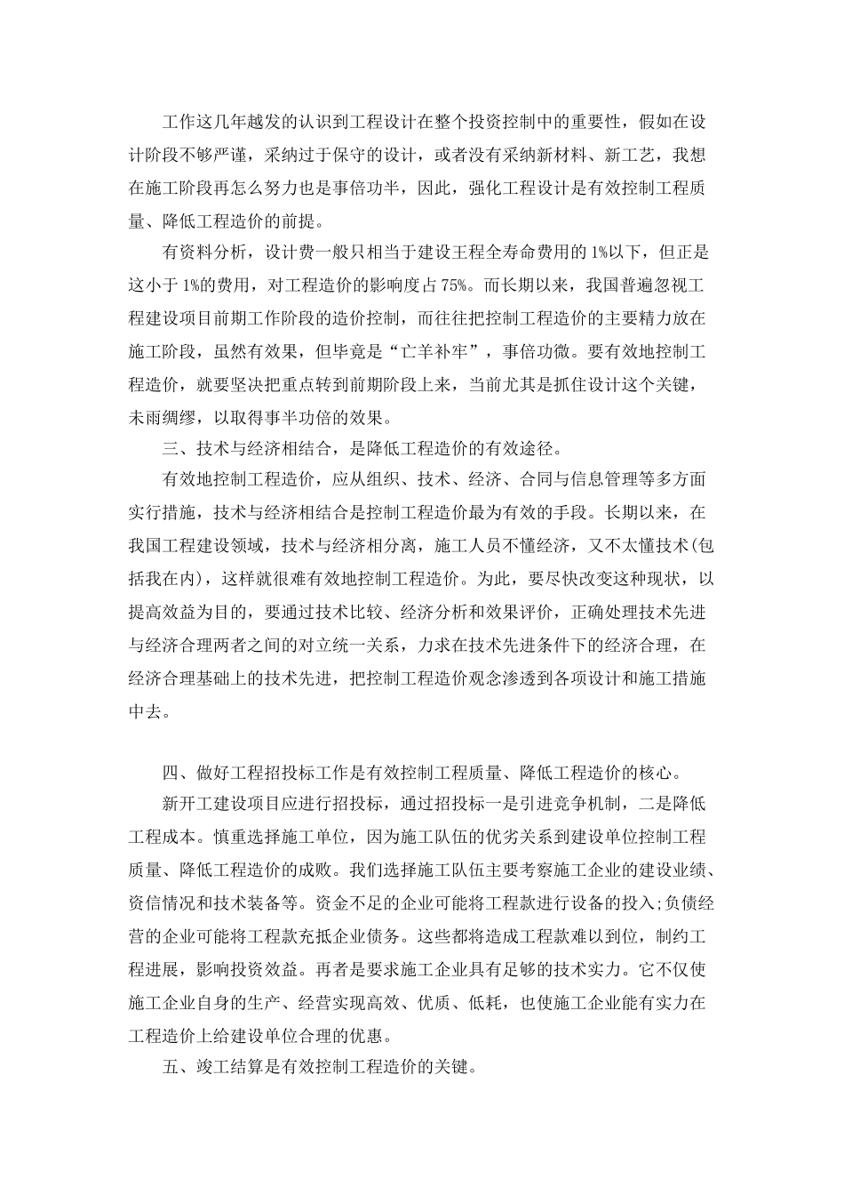 工程造价个人工作总结5篇_第2页