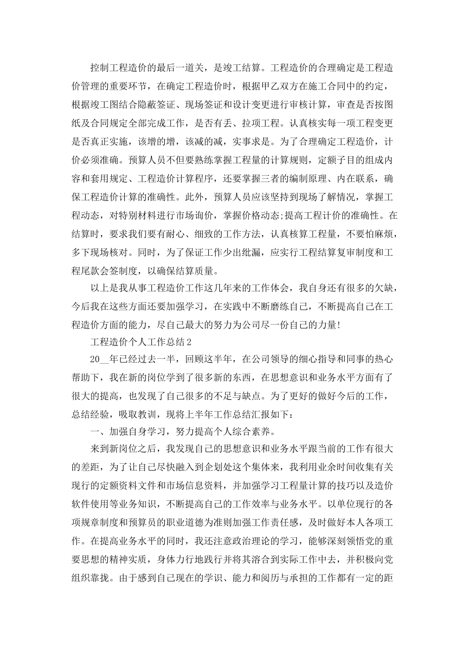 工程造价个人工作总结5篇_第3页
