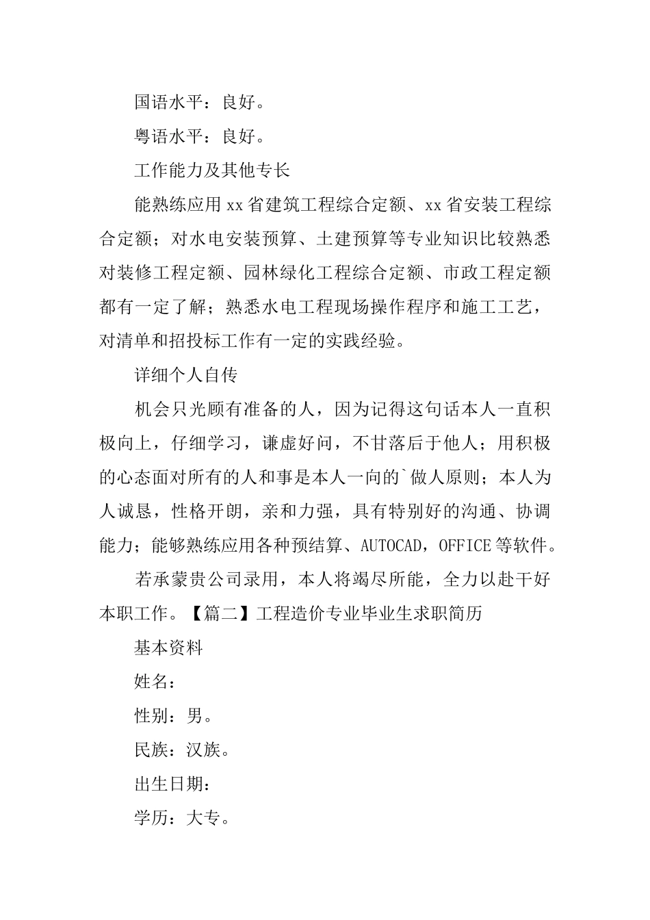 工程造价专业毕业生求职简历_第3页