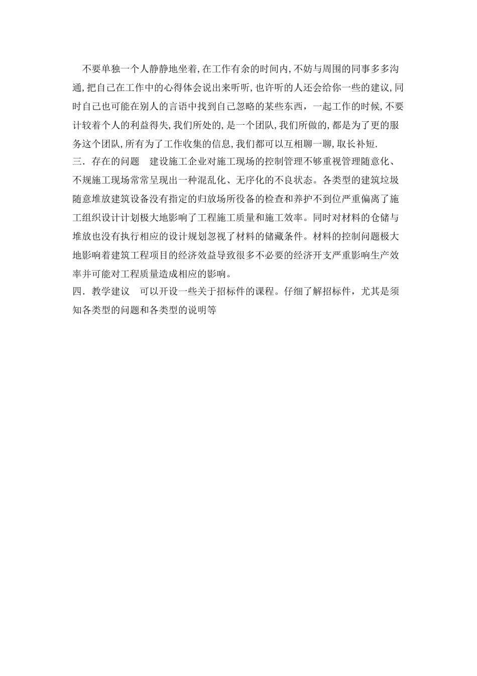 工程造价专业毕业实习总结_第2页