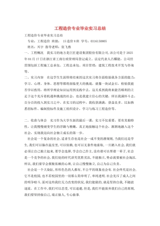 工程造价专业毕业实习总结