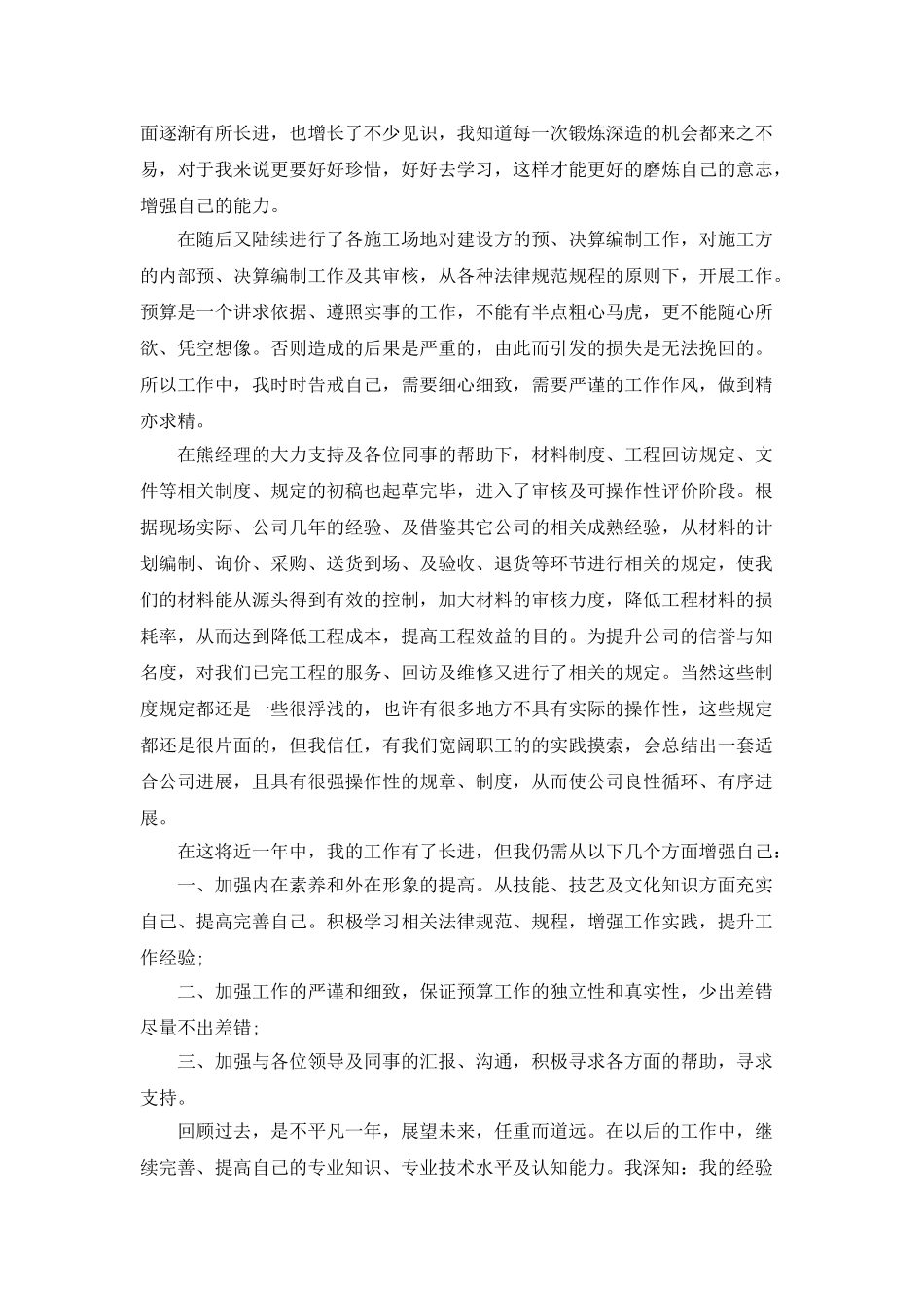 工程造价个人实习总结_第2页