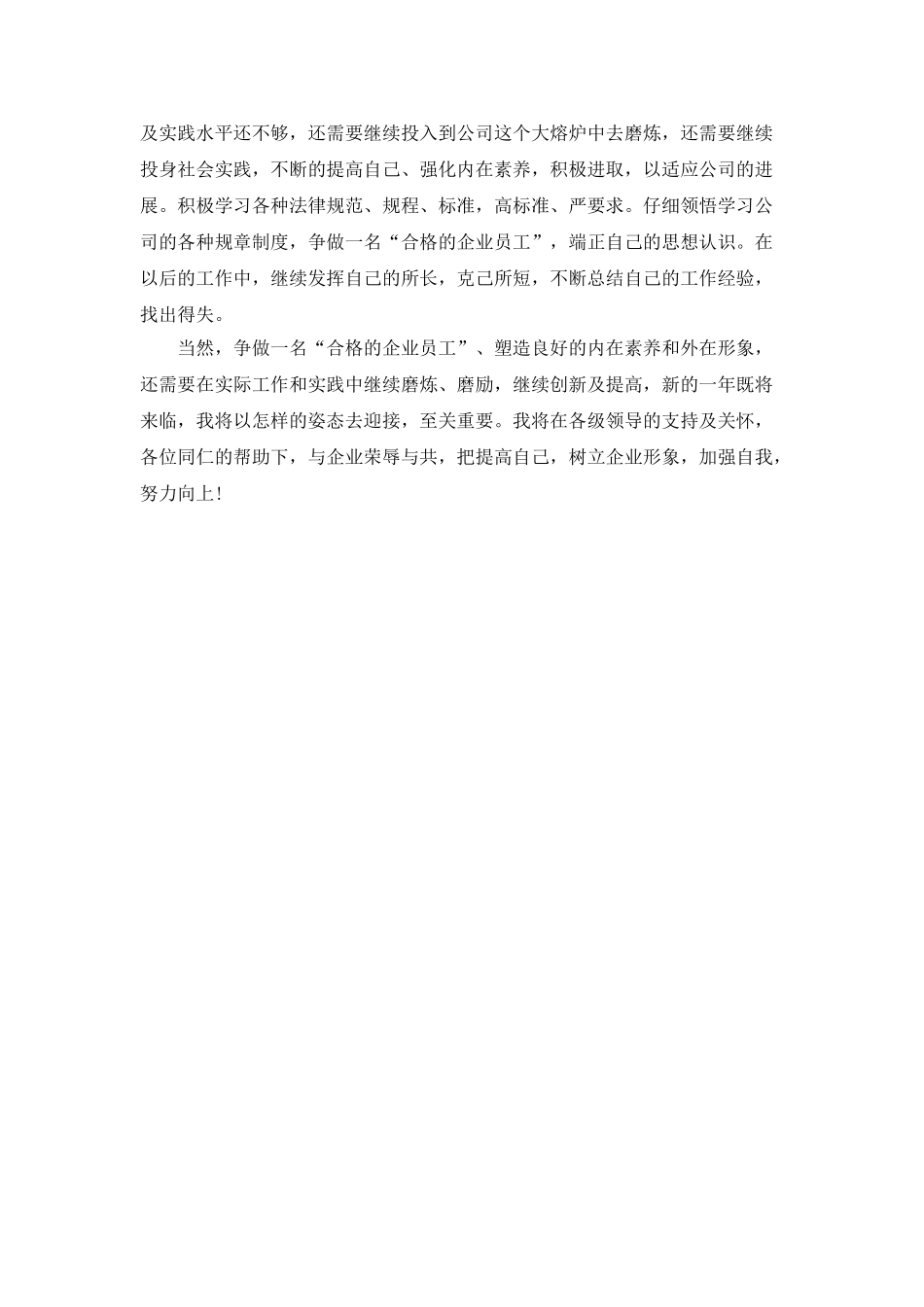 工程造价个人实习总结_第3页