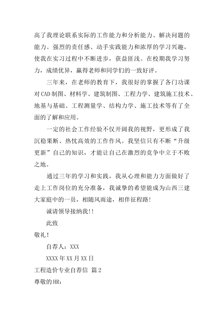 工程造价专业自荐信模板锦集4篇_第2页