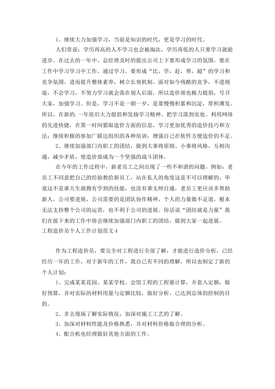 工程造价员个人工作计划范文_第3页