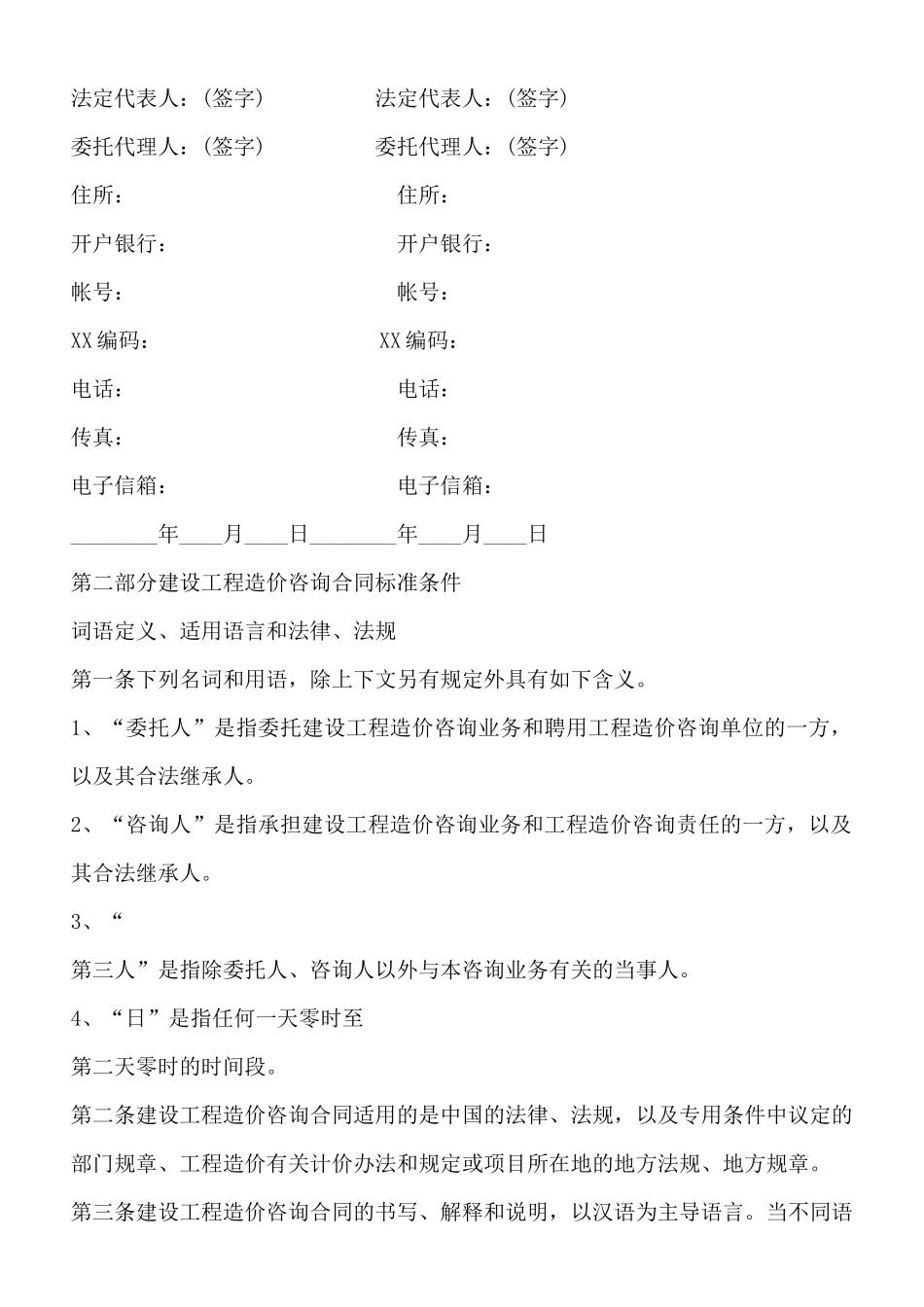 工程造价咨询委托通用版合同_第2页