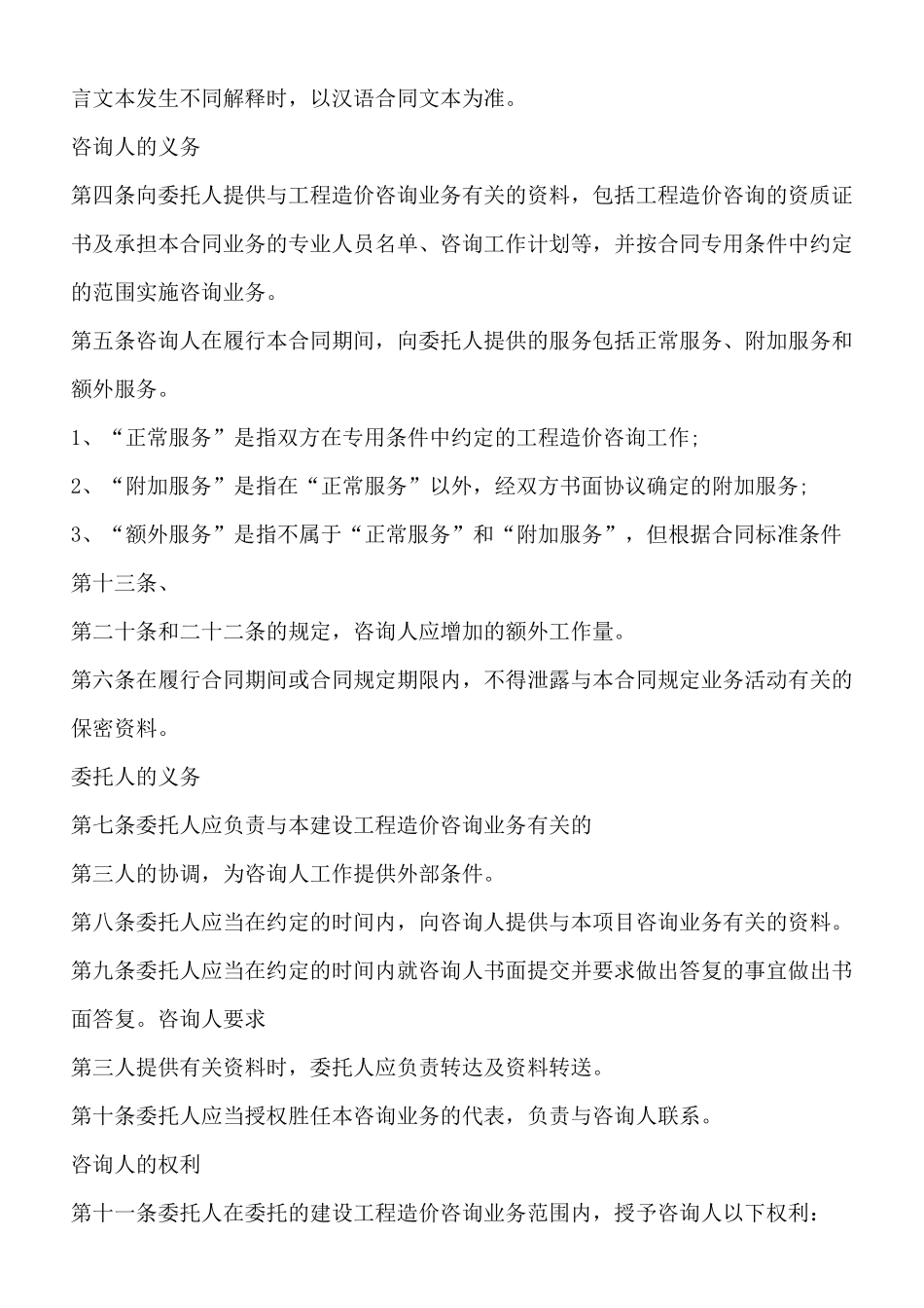 工程造价咨询委托通用版合同_第3页