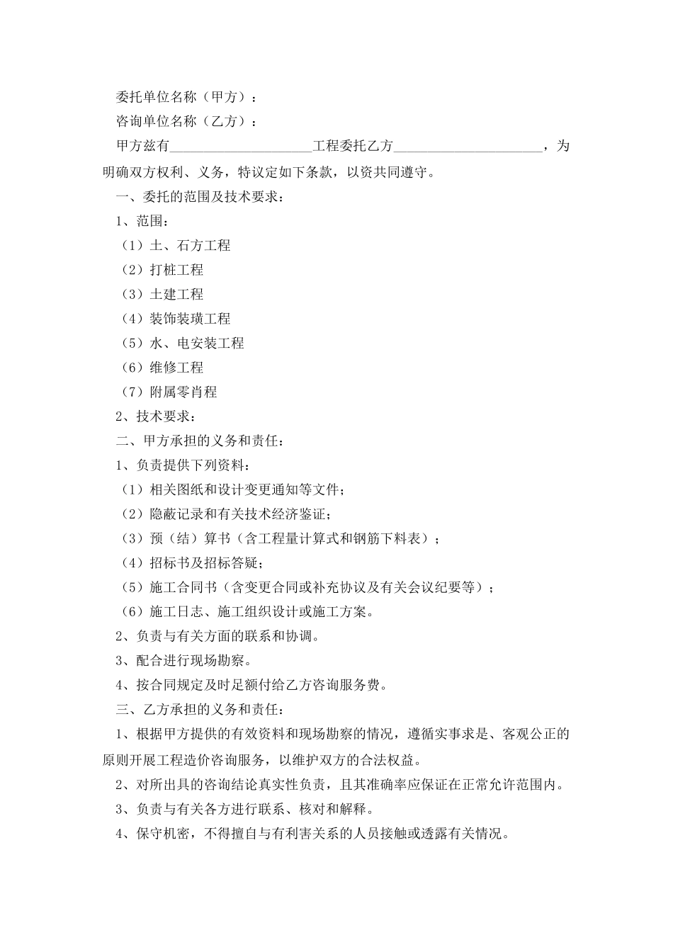 工程造价咨询服务合同书_第3页