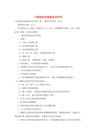 工程造价咨询服务合同书
