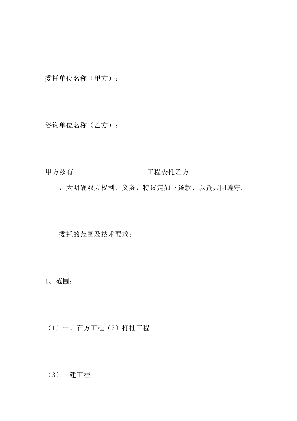 工程造价咨询服务合同书_第2页