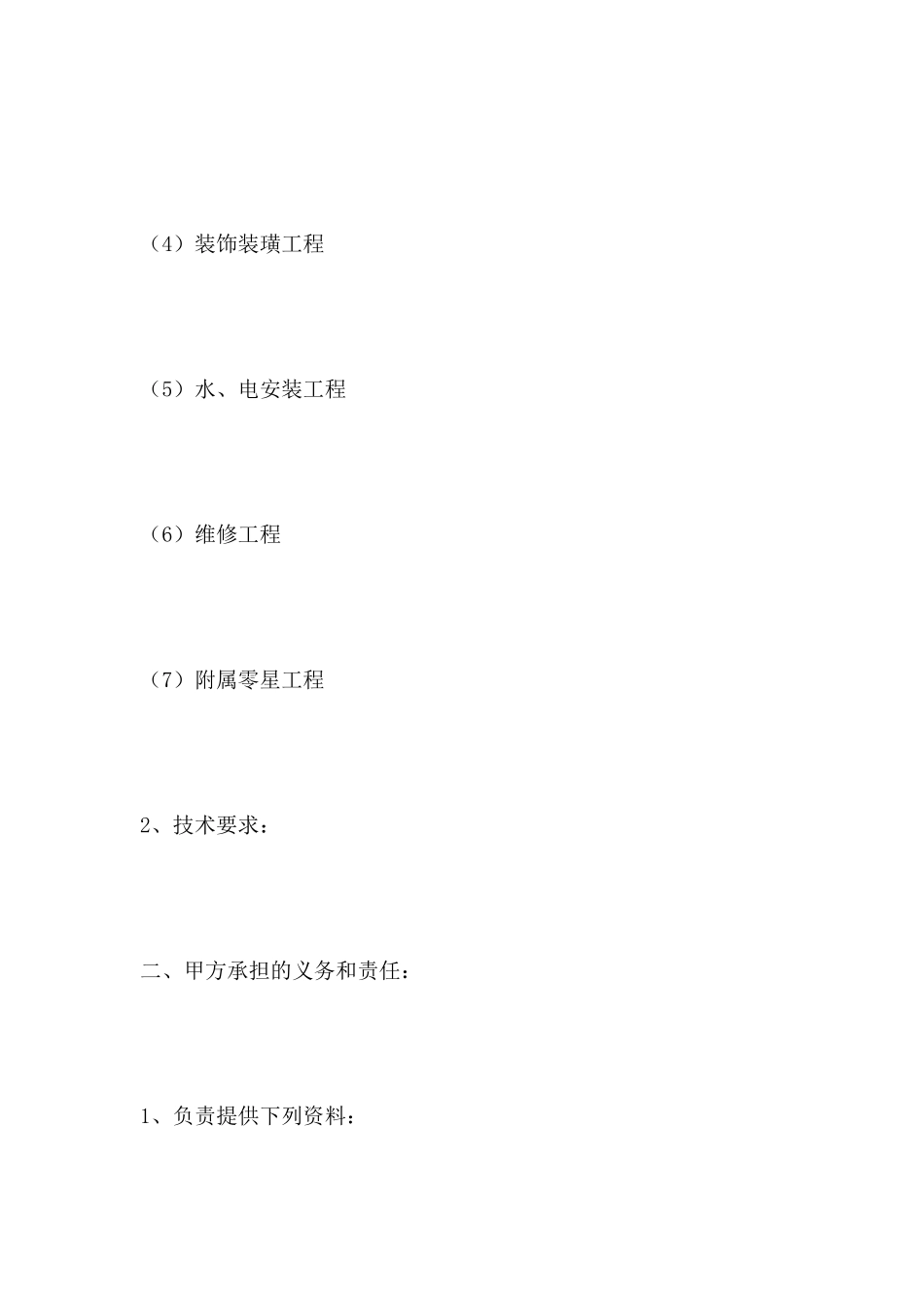 工程造价咨询服务合同书_第3页