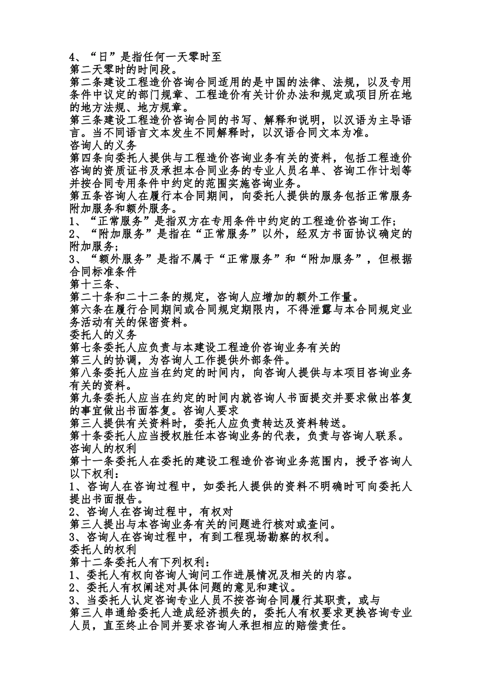 工程造价咨询委托通用版合同范本_第3页