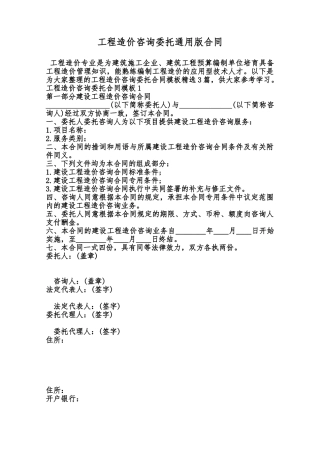 工程造价咨询委托通用版合同范本